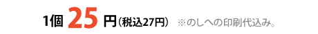 のし価格