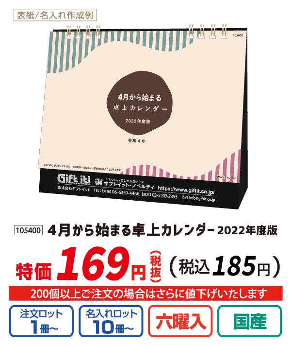 新年度におすすめ!4月始まりの卓上カレンダー2022年度版SP版画像
