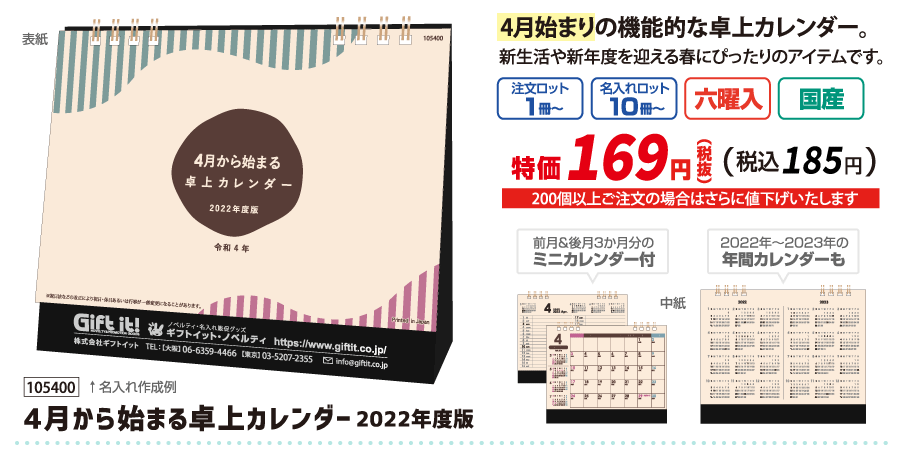 新年度におすすめ!4月始まりの卓上カレンダー2022年度版