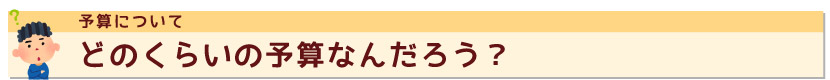 卒業記念品の予算ってどのくらい?