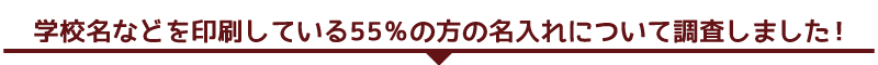 名入れ