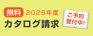 カタログ依頼foam