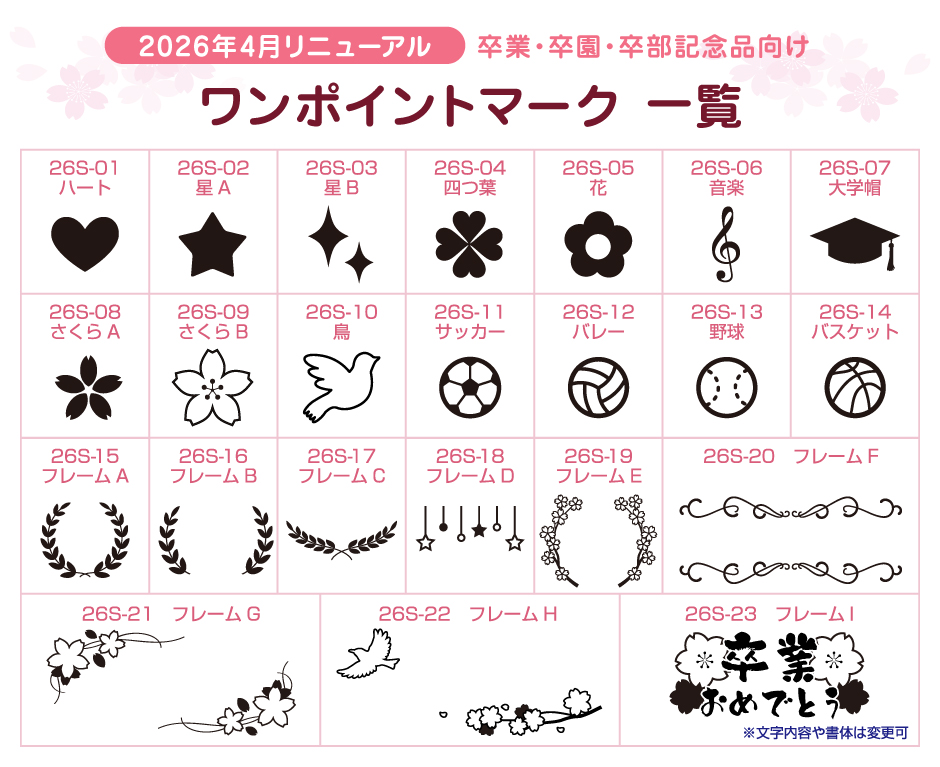 ワンポイントマーク