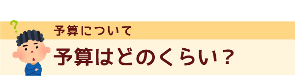 卒業記念品・卒園記念品の予算ってどのくらい?