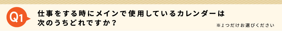 Q1の見出しPC版