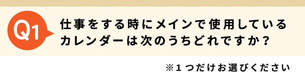 Q1の見出しSP版