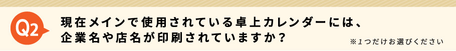 Q2の見出しPC版