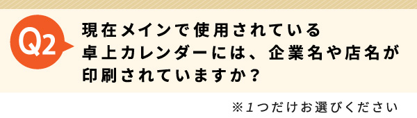 Q2の見出しSP版