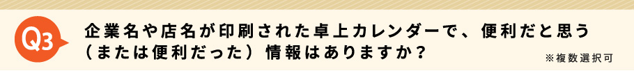 Q3の見出しPC版