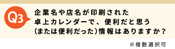 Q3の見出しSP版