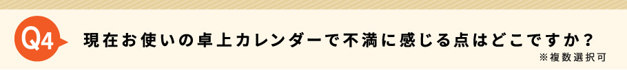 Q4の見出しPC版