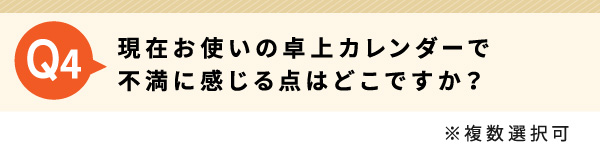 Q4の見出しSP版