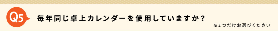 Q5の見出しPC版