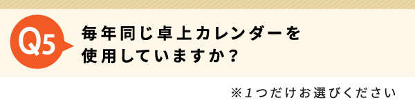 Q5の見出しSP版