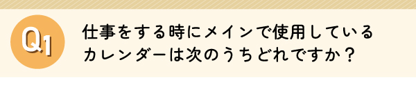 Q1の見出しSP版