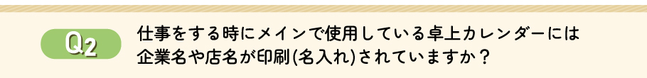 Q2の見出しPC版