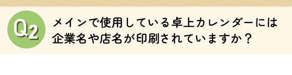 Q2の見出しSP版