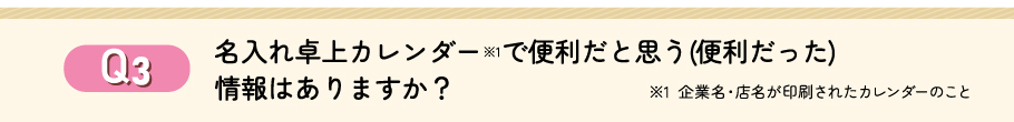 Q3の見出しPC版