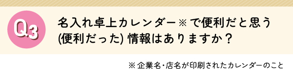 Q3の見出しSP版