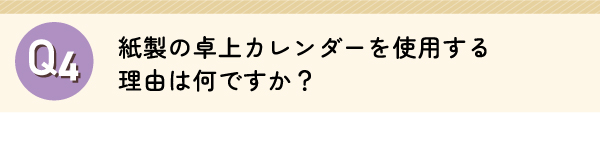 Q4の見出しSP版