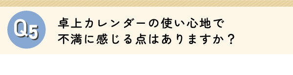 Q5の見出しSP版