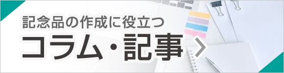 コラム一覧