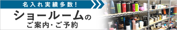 過去のノベルティを大量展示！ショールームのご案内