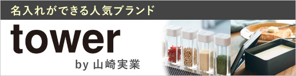 山崎実業 tower（タワー）