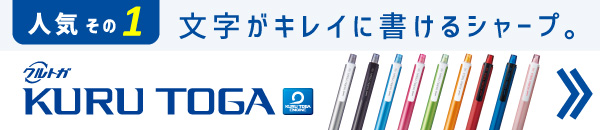 三菱 クルトガは名入れ販促品にオススメ！