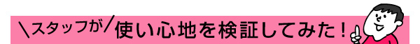 フリクションの使い心地を検証してみました