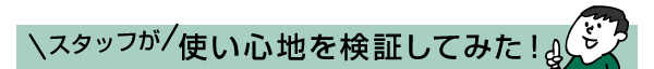ジェットストリームの使い心地を検証してみました